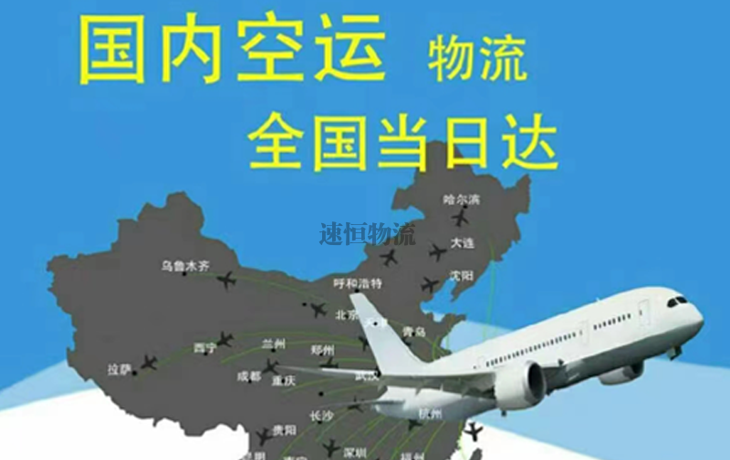 國內空運